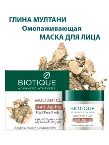       (MULTANI CLAY Anti-Ageing Mud Face Pack Biotique), 75 