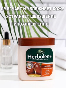     (petroleum jelly Argan oil Dabur)
