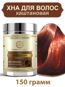      (Nut Brown Khadi Natural), 150 