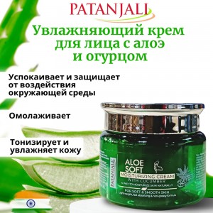       (Moisturizer cream Patanjali), 50 