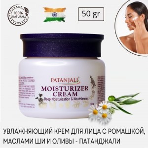         (Moisturizer cream Patanjali), 50 