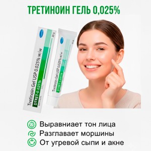 DTRET   0,025% (DTRET Tretinoin Gel USP), 20 