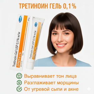 DTRET   0,1% (DTRET Tretinoin Gel USP), 20 