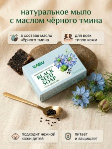 ���� ׸���� ���� ���� (Black Seed soap Vasu), 125 �����