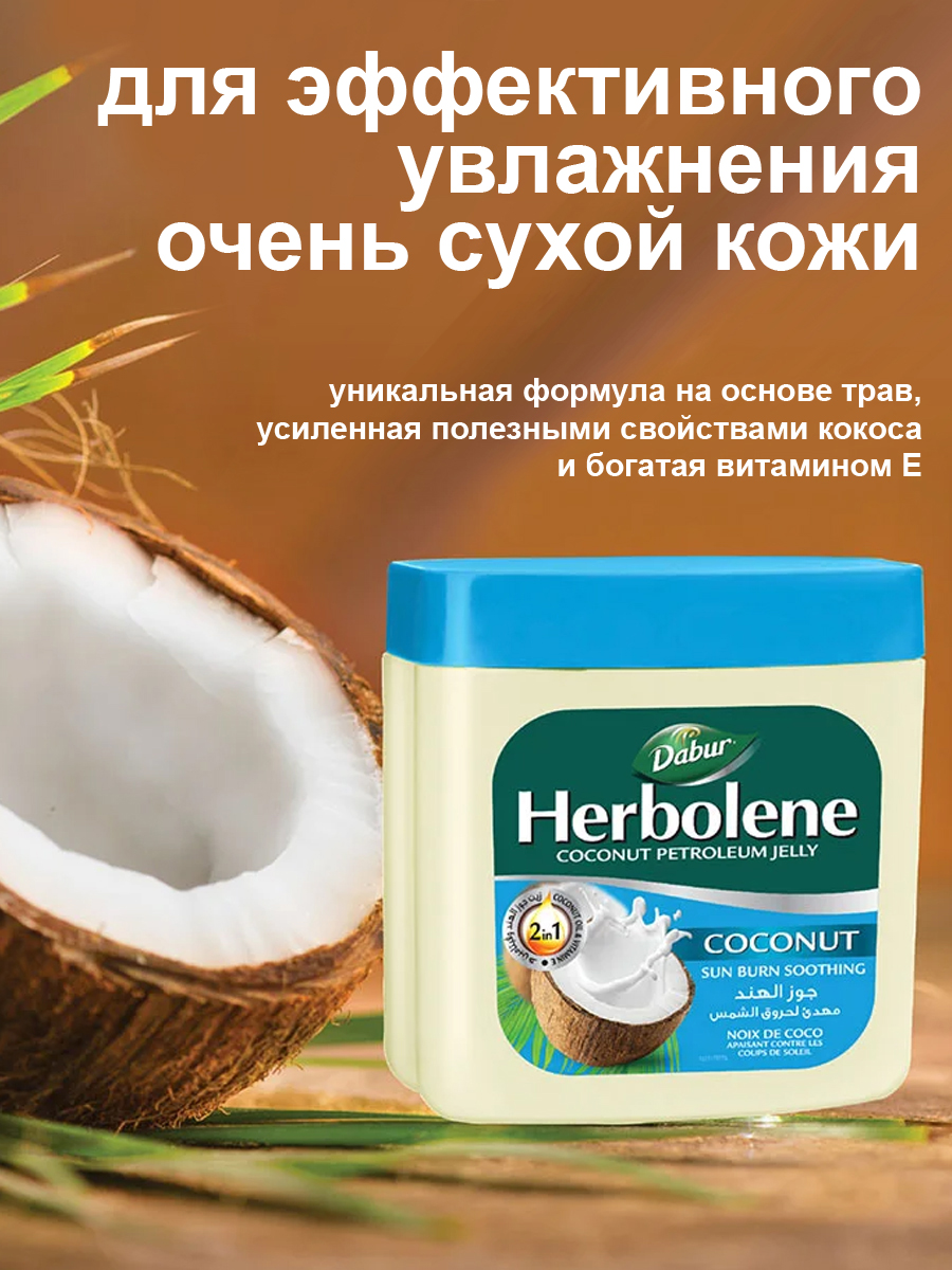     (petroleum jelly Coconut butter Dabur)